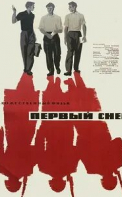 Михаил Глузский и фильм Первый снег (1964)