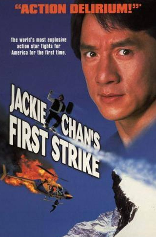 Джеки Чан и фильм Первый удар (1995)