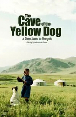 Пещера желтого пса