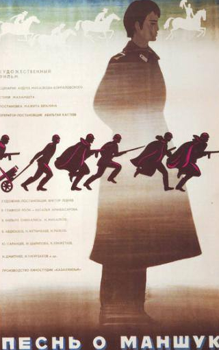 Никита Михалков и фильм Песнь о Маншук (1969)