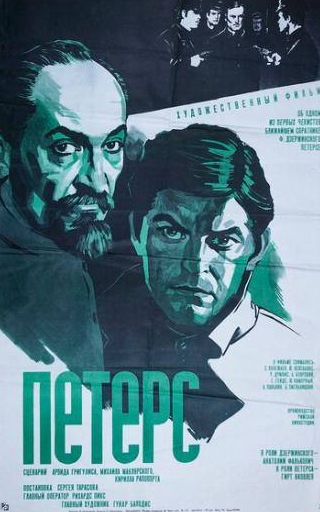 Михаил Козаков и фильм Петерс (1972)