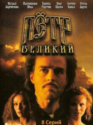 Ян Никлас и фильм Петр Великий (1985)