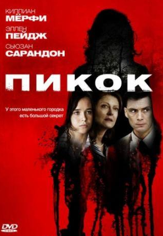 Грэм Беккел и фильм Пикок (2009)