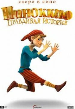 Дмитрий Иосифов и фильм Пиноккио. Правдивая история (2022)