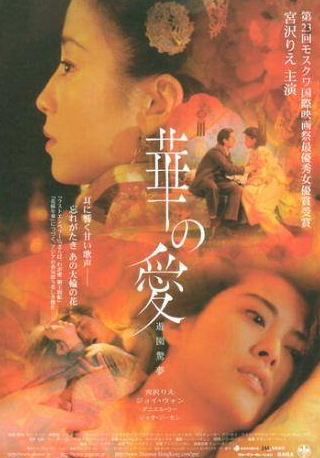 Дэниэл Ву и фильм Пионовая беседка (2001)