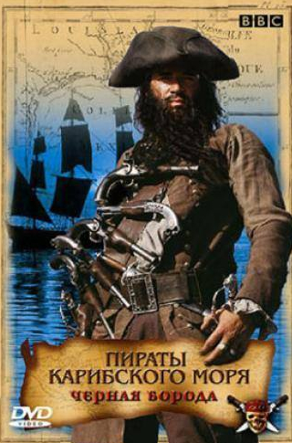 Джеймс Пьюрфой и фильм Пираты Карибского моря: Черная борода (2005)