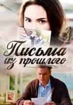 Кристина Кузьмина и фильм Письма из прошлого (2016)