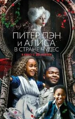 Дерек Джекоби и фильм Питер Пэн и Алиса в Стране чудес (2020)