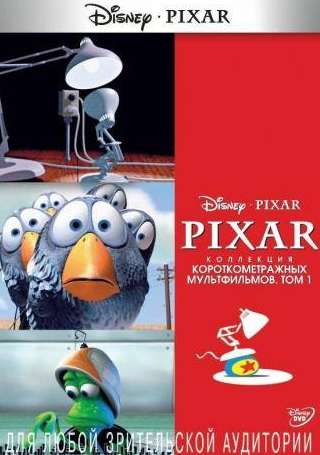 Билли Кристал и фильм Pixar Short Films Collection 1 (2007)