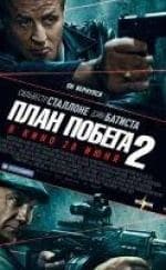 Сильвестр Сталлоне и фильм План побега 2 (2018)