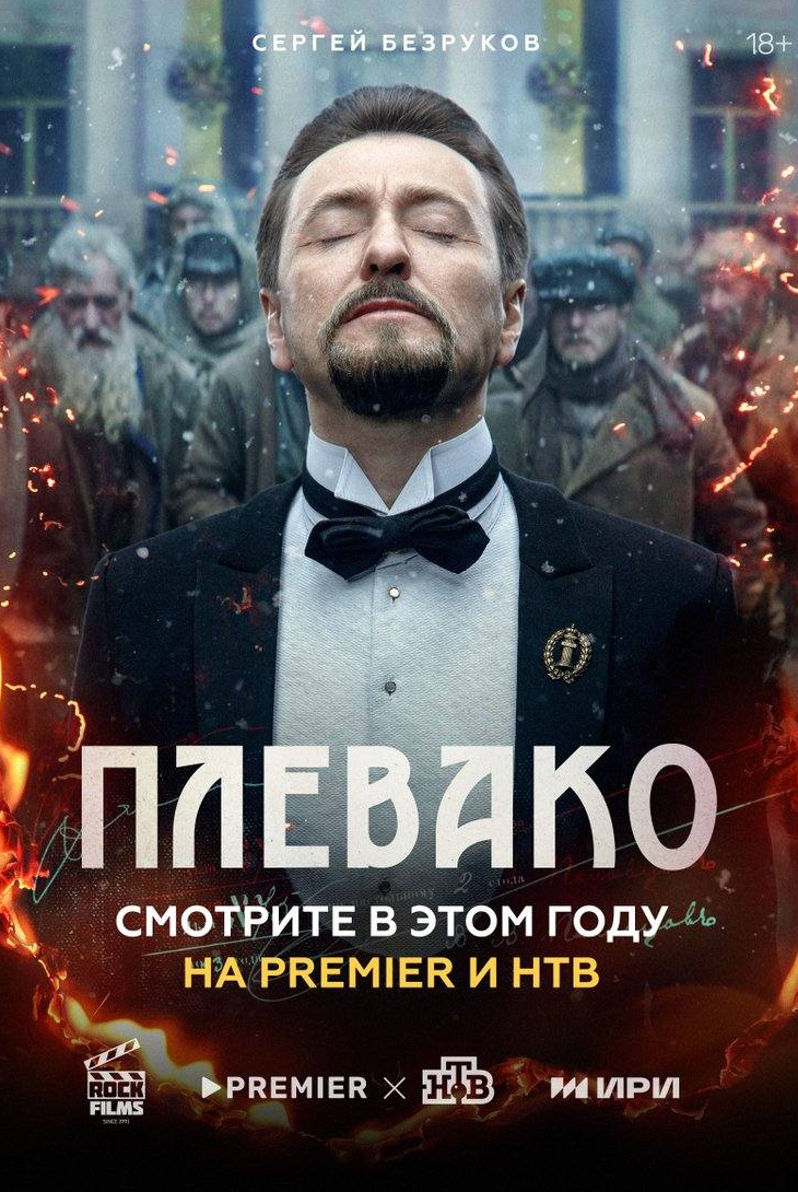 Мария Смольникова и фильм Плевако (2023)