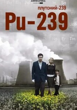 Пэдди Консидайн и фильм Плутоний-239 (2006)