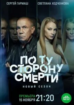 Роберт Инглунд и фильм По ту сторону монстров (2021)