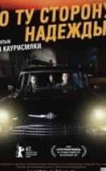 Кати Оутинен и фильм По ту сторону надежды (2017)