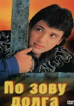 Шаши Капур и фильм По зову долга (1989)