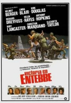 Линда Блэр и фильм Победа в Энтеббе (1976)