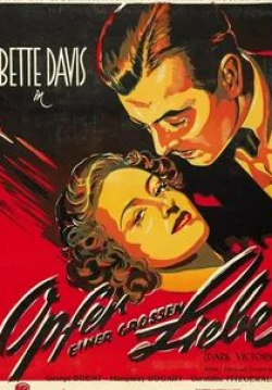 Бетт Дэвис и фильм Победить темноту (1939)