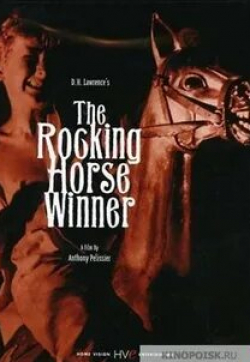 Рональд Сквайр и фильм Победитель на деревянной лошадке (1949)