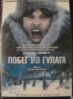 Михаэль Мендль и фильм Побег из Гулага (2001)