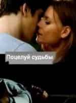 Динеш Хингу и фильм Поцелуй судьбы (2004)