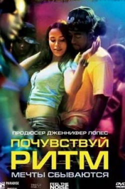 Мелони Диас и фильм Почувствуй ритм (2007)