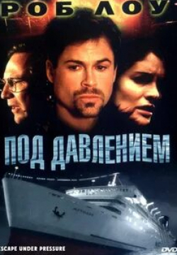 Роб Лоу и фильм Под давлением (2000)