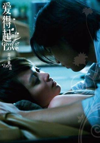 Фан Сю-Вонг и фильм Подари мне любовь (2009)
