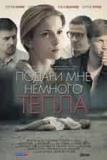 Светлана Иванова и фильм Подари мне немного тепла (2013)