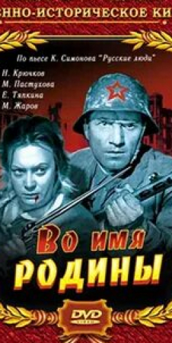 Лютфи Сарымсакова и фильм Подарок Родины (1943)
