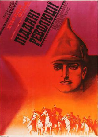 Елена Костина и фильм Подданные революции (1988)