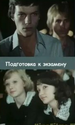 Елена Финогеева и фильм Подготовка к экзамену (1979)
