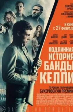 Клаудия Карван и фильм Подлинная история банды Келли (2019)