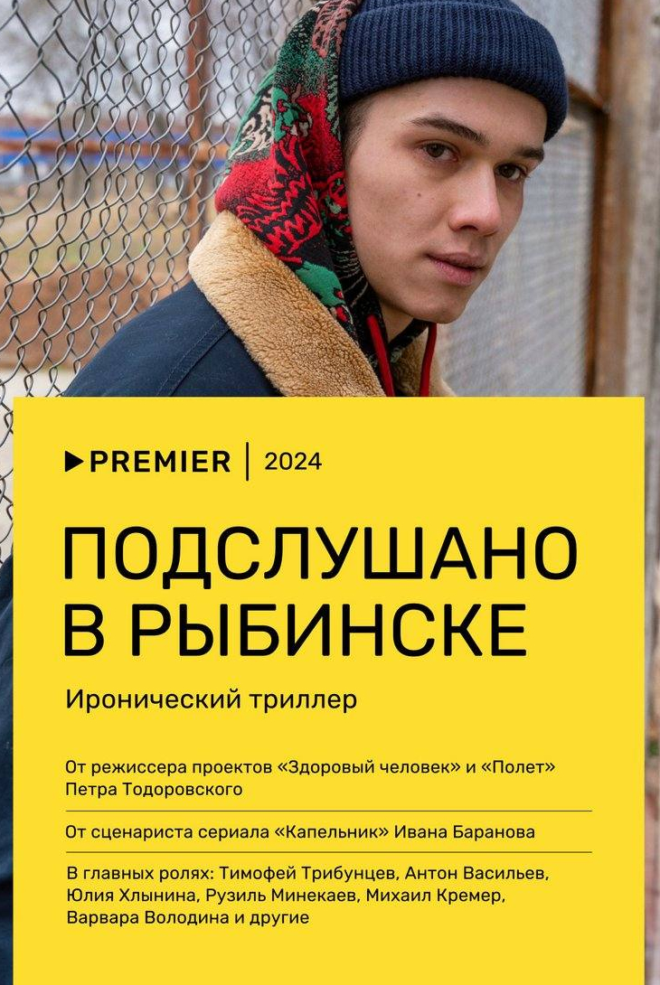 кадр из фильма Подслушано в Рыбинске
