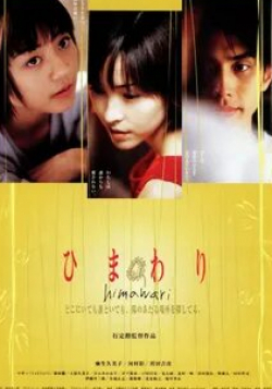 Ёсихико Хакамада и фильм Подсолнух (2000)