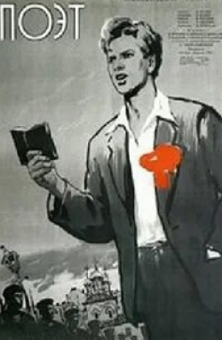 Николай Крючков и фильм Поэт (1956)
