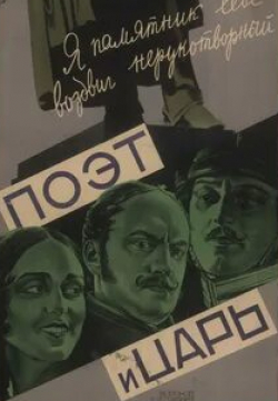 Борис Тамарин и фильм Поэт и царь (1927)