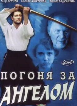 Наталья Швец и фильм Погоня за ангелом (2006)