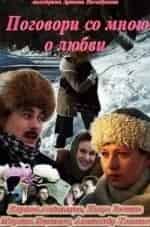 Артем Михалков и фильм Поговори со мною о любви (2013)