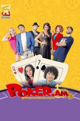 Хорен Левонян и фильм Покер по правилам любви (2012)