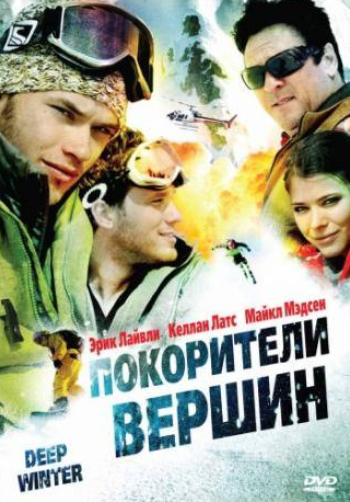 Пейтон Лист и фильм Покорители вершин (2008)