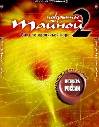 Марли Мэтлин и фильм Покрытое тайной 2: Вниз по кроличьей норе (2006)