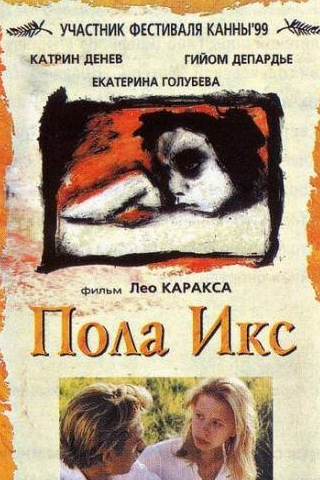 Екатерина Голубева и фильм Пола Х (1999)