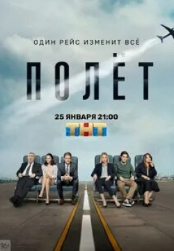 Виктория Толстоганова и фильм Полет (2021)