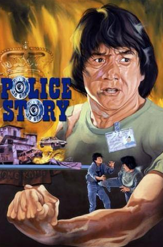 Мэгги Чун и фильм Полицейская история (1985)