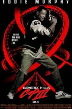 Эдди Мерфи и фильм Полицейский из Беверли-Хиллз 3 (1994)