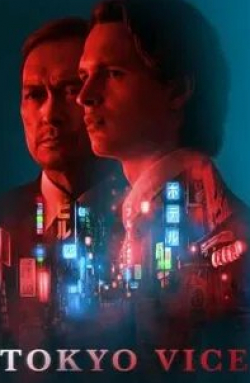 Одесса Янг и фильм Полиция Токио (2022)