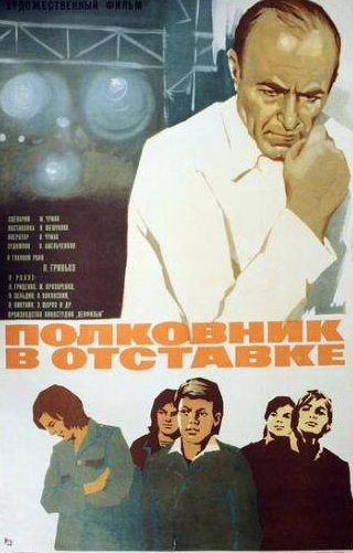 Валентин Никулин и фильм Полковник в отставке (1977)
