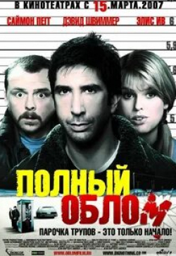 Джулиан Гловер и фильм Полный облом (2006)
