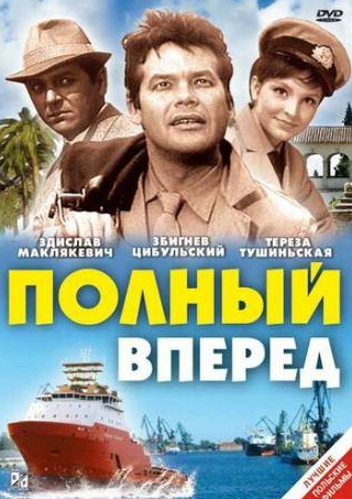 Кшиштоф Литвин и фильм Полный вперед (1967)