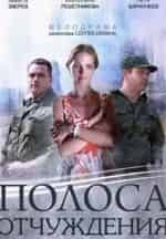 Ева Авеева и фильм Полоса отчуждения (2014)